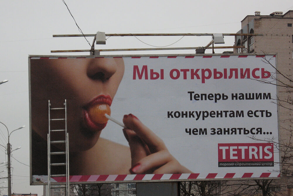 Дискредитация конкурентов рекламой